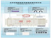 北京国税发票查询系统机器编码、金额栏该怎么填写_增值税开票系统有没有抄税成功如何查看