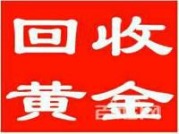 金店可以回收黄金吗_黄金回收380一克是真的假的