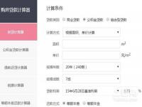首付和月供计算器公式_如何计算首付和月供