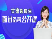 甘肃选调是什么_2024年江苏普通选调生报考条件