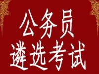 公务员能参加跨省遴选吗_遴选可以跨省考么