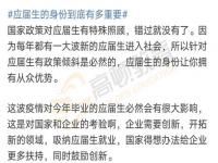 应届生身份到底有多值钱_应届生身份有多值钱？考编、落户、找工作，一路开绿灯