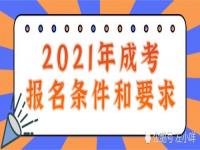 普通人高考报名条件_社会考生如何参加高考