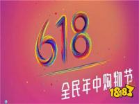 #618#5月31日晚8点，京东“618”将开启：每天能领20元额外补贴，还有百万份2元福利好物