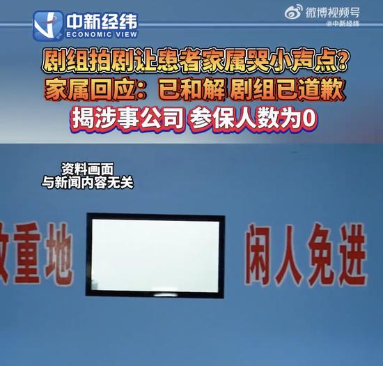 医院回应剧组让患者家属小声点哭_剧组在ICU拍短剧，竟让患者家属“哭小声点”？多方回应→