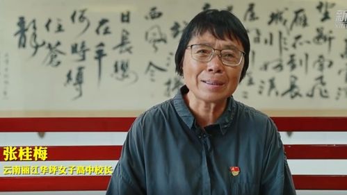 张桂梅寄语2024高考生_张桂梅在高考生寄语中有个“请求”，弹幕上全是“好！”