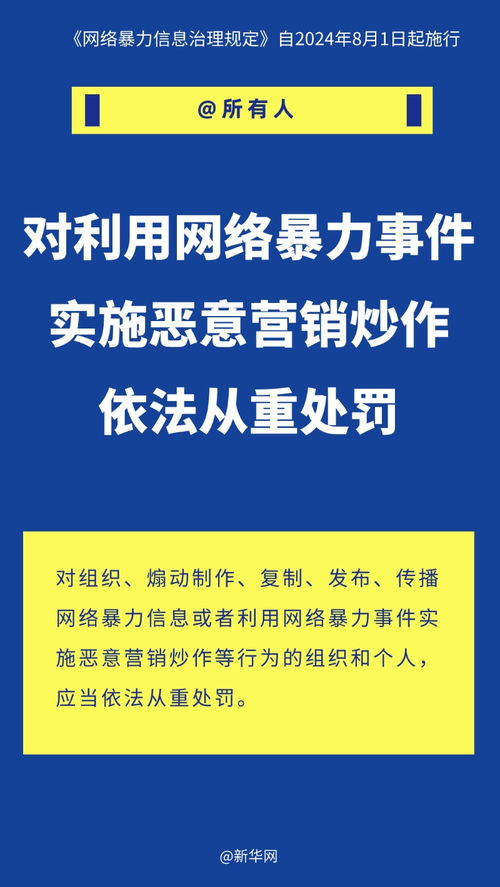 网络暴力信息治理规定发布_网络暴力信息治理规定发布