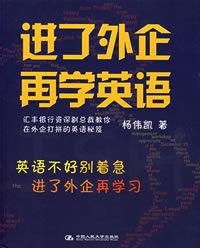 学外语更容易进外企吗_从亲身经历谈：怎样的英语水平能够进外企