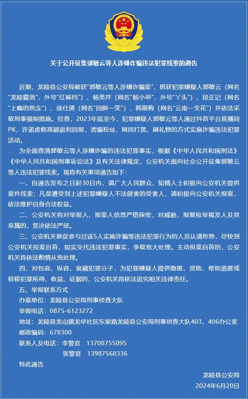 5名网红涉嫌诈骗被抓_5名“网红”涉嫌诈骗被抓！被骗人员多，有搬运工、洗碗工等，警方征集犯罪线索