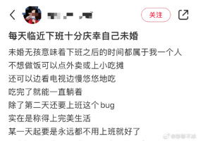 临近下班十分庆幸自己未婚_【单身VS已婚】下班后的自我对话，你属于哪一种？