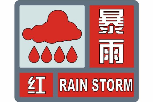 长沙暴雨预警再升级_长沙市气象台升级暴雨预警信号为红色，请注意防范！