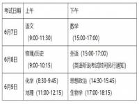 2024年北京高考时间_北京高考日程安排表