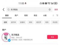 东方甄选主号掉粉_热闻|已掉粉112万！俞敏洪称“东方甄选现在做得乱七八糟”，冲上热搜