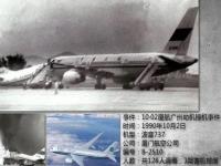 世上最恐怖的10起空难_2023年第一场空难