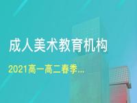 上海艺考四校联考是哪四校_上海艺术类考研最容易的大学