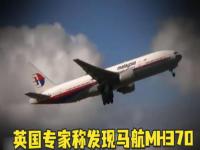 马航mh370飞行员找到了吗_马航mh370找到了吗