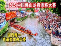 叠滘龙船漂移攻略_2023叠滘龙舟赛什么时候开始的