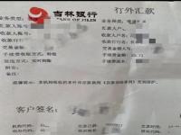 吉林银行跨省取款有手续费吗_吉林银行取款五万元需预约吗