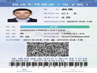 电子行驶证试点_公安部：电子行驶证将于7月1日起在全国60个城市先行试点
