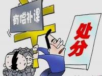 教师迟到早退受什么处罚_老师迟到怎么处理