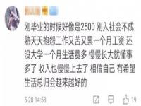 毕业月薪六七千我妈说我要求低_济南本科毕业生求职要求：月薪六七千，不加班有假期，老板不打扰