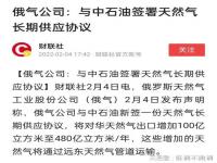 中俄签的石油协议是多少一吨_中俄30年石油协议是每桶多少元