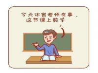 数学公开课最后结束鼓励话语_数学学科特色励志语