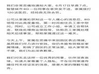 科大讯飞内部通报员工去世_科大讯飞内部通报：一员工病逝