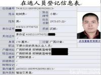 网上在逃人员怎么查询_网上通缉人员名单怎么查