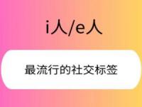 选专业要考虑自己是i人e人吗_高考报志愿选专业要处理好的五对关系