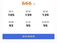 高考666分可以上什么大学_今年山西省高考清华北大的分数线是多少