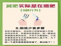 减肥实际在增肥的9种行为_【揭秘】减肥实际在增肥的9种行为，你中了几个？