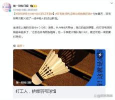 羽毛球场1小时160元仍订不到_晶报特别报道 | 运动健身何以“全民”？沙头街道给出答案