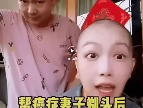 丈夫帮患癌妻子剃头后自己也剃光_丈夫帮癌症妻子剃头后，把自己头发剃光……