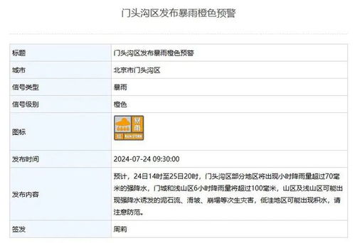 门头沟请进入野山野沟市民立即返回_门头沟暴雨橙色预警！市民不要进入野山野沟，已进入的请立即返回