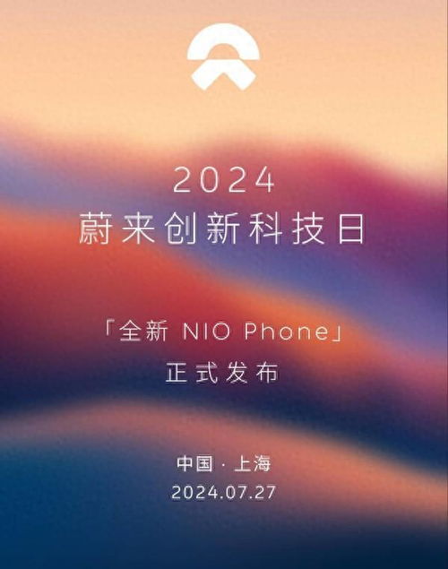 NIO IN 2024 蔚来创新科技日_2024蔚来创新科技日：创多个“全球首例”，技术底色彰显