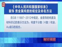 有谁了解金雅福集团黄金珠宝全产业链的_鑫琦古法黄金的app合法吗