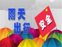 表示下雨注意安全的句子有哪些_下雨怎么和女朋友说路上注意安全