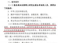 考研不招收没有本科学士学位证考生是什么意思_自考本科成绩还没有出可以报名研究生嘛