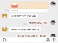 淘宝上我没有收到货，却点成了退货退款了我该怎么做_快递无跟踪物流退款有影响吗