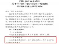 被民办大学录取了还能征集志愿吗_征集志愿录取了专科院校还能录吗