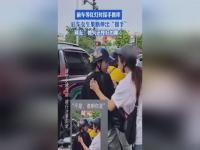 前车女生抓痒后车女生出手援助_前车女生抓痒后车女生出手援助