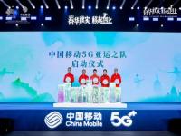 中国移动5G之队_AI看奥运用中国移动 中国移动5G之队蓄势待发