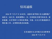 官方通报自贡九鼎购物广场火灾_官方通报自贡九鼎大楼火灾救援进展：营救出被困人员75人 搜救工作仍在进行