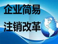 宋河酒业公司破产重整流程多久_原公司注销重新注册公司属于改制转变