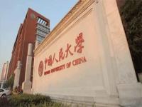 如何才能考上中国人民大学_中国人民公安大学是985大学还是211大学