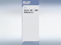 福建已转移群众超15万人_应对台风“格美” 福建已转移群众超15万人