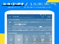 哪种天气预报软件最好_天气预报24小时指几点到几点