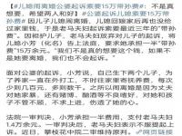 前儿媳被公婆起诉判还8万8带娃费_离谱！老人起诉前儿媳支付“带孙费”21万！法院判了8万8