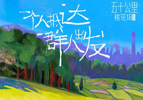 桃花坞官宣音乐节_桃花坞音乐盛宴，春日里的梦幻交响